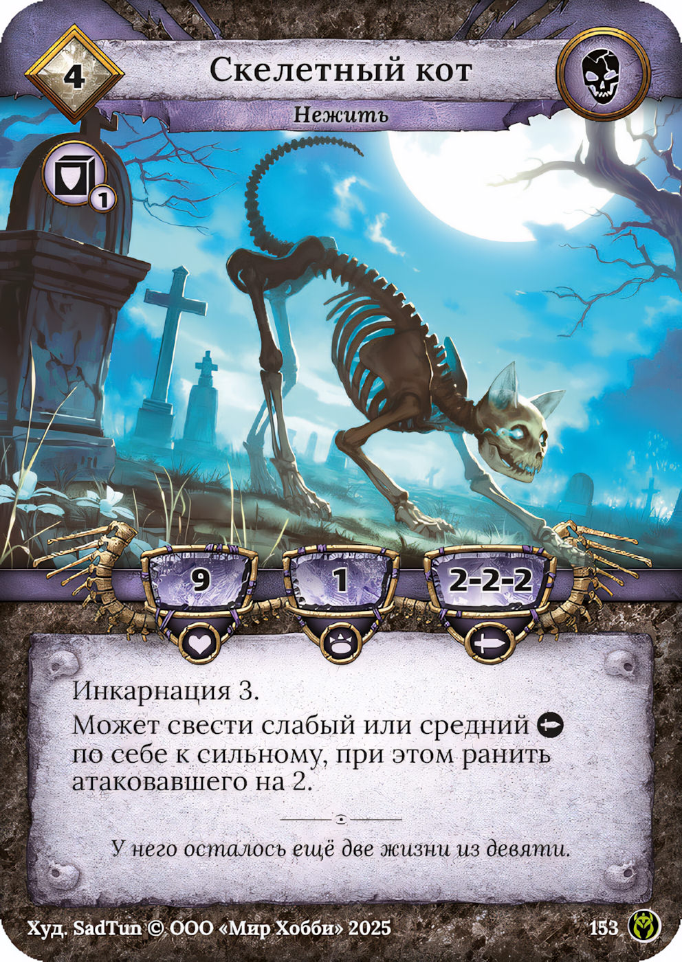 Скелетный кот